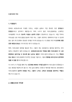 양로원 생활지도원(요양보호사) 합격 자기소개서-2