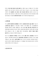 양로원 생활지도원(요양보호사) 합격 자기소개서-4