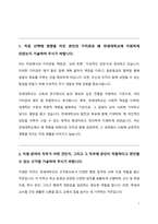 학교법인 연세대학교 교직원 채용 자기소개서-2