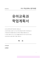 유아교육학과 학업계획서(진학동기,관심학문분야,학업계획 등)합격예문-1