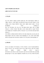 유아교육학과 학업계획서(진학동기,관심학문분야,학업계획 등)합격예문-2