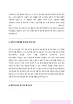 유아교육학과 학업계획서(진학동기,관심학문분야,학업계획 등)합격예문-3