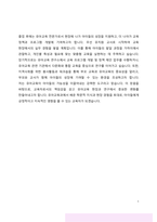 유아교육학과 학업계획서(진학동기,관심학문분야,학업계획 등)합격예문-4