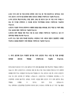 한국산업단지공단 자소서-2