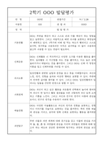 (만5세 유아 발달평가) 만5세 2학기 발달평가 13명 (평가제 발달평가)-1