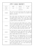 (만5세 유아 발달평가) 만5세 2학기 발달평가 13명 (평가제 발달평가)-2