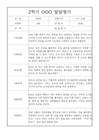(만5세 유아 발달평가) 만5세 2학기 발달평가 13명 (평가제 발달평가)-3