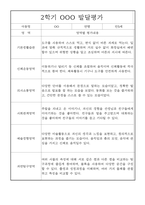 (만5세 유아 발달평가) 만5세 2학기 발달평가 13명 (평가제 발달평가)-4