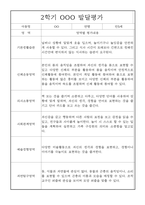 (만5세 유아 발달평가) 만5세 2학기 발달평가 13명 (평가제 발달평가)-5