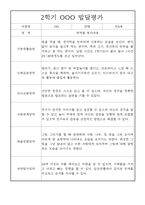(만5세 유아 발달평가) 만5세 2학기 발달평가 13명 (평가제 발달평가)-6