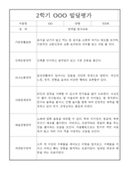 (만5세 유아 발달평가) 만5세 2학기 발달평가 13명 (평가제 발달평가)-7