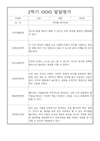 (만5세 유아 발달평가) 만5세 2학기 발달평가 13명 (평가제 발달평가)-8