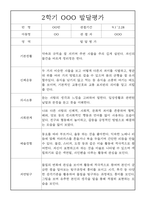 (만5세 유아 발달평가) 만5세 2학기 발달평가 13명 (평가제 발달평가)-9