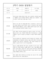 (만5세 유아 발달평가) 만5세 2학기 발달평가 13명 (평가제 발달평가)-10
