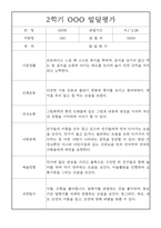 (만5세 유아 발달평가) 만5세 2학기 발달평가 13명 (평가제 발달평가)-12