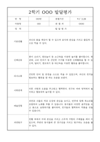 (만5세 유아 발달평가) 만5세 2학기 발달평가 13명 (평가제 발달평가)-13