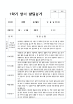 만 1세 10명 1년 관찰발달상담-11