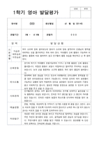 만 1세 10명 1년 관찰발달상담-19