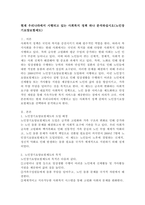 현재 우리나라에서 시행되고 있는 사회복지 정책 하나 분석하십시오(노인장기요양보험제도).-2