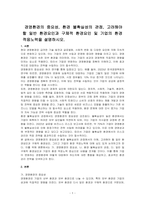 경영환경의 중요성, 환경 불확실성의 관점, 고려해야 할 일반 환경요인과 구체적 환경요인 및 기업의 환경 적응노력을 설명하시오-1