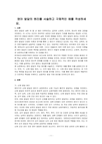 영아 발달의 원리를 서술하고 구체적인 예를 작성하세요-1