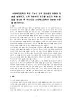 사회복지정책의 핵심 기능인 소득 재분배의 유형과 개념을 설명하고, 소득 재분배의 효과를 높이기 위한 방법을 제시한 후 우리나라 사회복지정책의 재분배 수준을 평가하시오-1