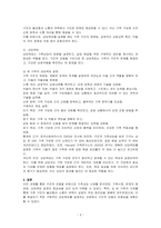 스스로 인터넷을 살펴보거나 주위에서 들은 이야기, 자신의 경험들 중에서 가족상담 사례를 발굴하여 구조적 모델(ex 경계와 위계, 동맹, 발달단7기별 과제수행, 상호교류 유형)을 바탕으로 1) 가족사정 2) 문제의 명료화 3) 상담목표를 작성하고 자신의 의견을 기술하시오-3