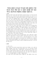 직장내 갈등의 순기능과 역기능에 대해 설명하고 직장에서의 개인간 혹은 집단 간 갈등이 발생할 경우 효과적이고 생산적으로 해결하는 방법을 기술하시오-1