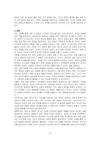 직장내 갈등의 순기능과 역기능에 대해 설명하고 직장에서의 개인간 혹은 집단 간 갈등이 발생할 경우 효과적이고 생산적으로 해결하는 방법을 기술하시오-4