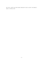 직장내 갈등의 순기능과 역기능에 대해 설명하고 직장에서의 개인간 혹은 집단 간 갈등이 발생할 경우 효과적이고 생산적으로 해결하는 방법을 기술하시오-5