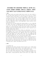 비만인들을 위한 운동처방을 적용한다고 생각해 보고, 이러한 사람들의 운동형태, 운동시간, 운동강도, 운동빈도에 대하여 자신의 생각을 제시하고 토론해 보시오-1