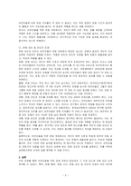 비만인들을 위한 운동처방을 적용한다고 생각해 보고, 이러한 사람들의 운동형태, 운동시간, 운동강도, 운동빈도에 대하여 자신의 생각을 제시하고 토론해 보시오-3