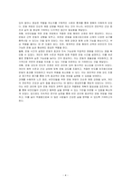 비만인들을 위한 운동처방을 적용한다고 생각해 보고, 이러한 사람들의 운동형태, 운동시간, 운동강도, 운동빈도에 대하여 자신의 생각을 제시하고 토론해 보시오-4