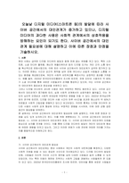 오늘날 디지털 미디어(스마트폰 등)의 발달에 따라 사이버 공간에서의 대인관계가 증가하고 있으나, 디지털 미디어의 과다한 사용은 사회적 관계에서의 상호작용을 방해하는 요인이 되기도 한다 사이버 공간에서의 대인관계 필요성에 대해 설명하고 이에 따른 장점과 단점을 기술하시오-1