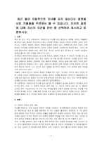 최근 들어 자발적으로 자녀를 갖지 않는다는 결정을 내린 커플들을 주변에서 볼 수 있습니다 이러한 결정에 대해 자신의 의견을 찬반 중 선택하여 제시하고 토론하시오-1