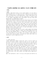 기능론과 갈등론을 비교 설명하고 자신의 견해를 밝히시오-1