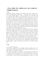 우리는 영원한 학교 사회복지사이고싶다 도서를 읽고 독후평을 작성하시오-1
