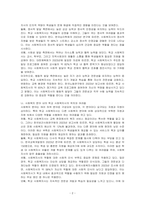 우리는 영원한 학교 사회복지사이고싶다 도서를 읽고 독후평을 작성하시오-2