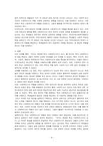 우리는 영원한 학교 사회복지사이고싶다 도서를 읽고 독후평을 작성하시오-4