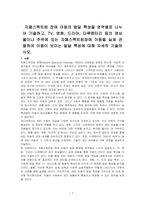 자폐스펙트럼 장애 아동의 발달 특성을 영역별로 나누어 기술하고, TV, 영화, 드라마, 다큮멛터리 등의 영상물이나 주위에 있는 자폐스펙트럼장애 아동을 실제 관찰하여 아동이 보이는 발달 특성에 대해 자세히 기술하시오-1