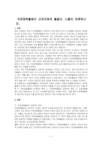 직장체육활동이 근로자에게 좋을지, 나쁠지 토론하시오-1