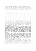 직장체육활동이 근로자에게 좋을지, 나쁠지 토론하시오-3