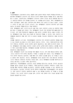 직장체육활동이 근로자에게 좋을지, 나쁠지 토론하시오-4