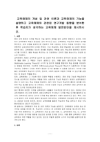 교육매체의 개념 및 관련 이론과 교육매체의 기능을 설명하고 교육매체와 관련된 연구개발 동향을 분석한 후 학습자가 생각하는 교육매체 발전방안을 제시하시오-1