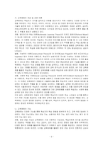 교육매체의 개념 및 관련 이론과 교육매체의 기능을 설명하고 교육매체와 관련된 연구개발 동향을 분석한 후 학습자가 생각하는 교육매체 발전방안을 제시하시오-2