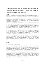대인기술에 대한 정의 및 전반적인 특징과 언어적 및 비언어적 대인기술을 설명하고, 자신의 대인기술을 분석하여 개선방향에 대해 논하시오-1