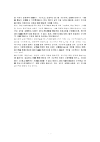 대인기술에 대한 정의 및 전반적인 특징과 언어적 및 비언어적 대인기술을 설명하고, 자신의 대인기술을 분석하여 개선방향에 대해 논하시오-4
