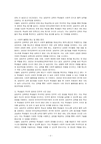 갈등주의 교육학이 가지고 있는 교육의 장점을 논하시오-2