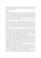 갈등주의 교육학이 가지고 있는 교육의 장점을 논하시오-3