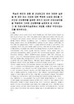 학습자 본인의 경험 중 건강하고자 하여 어떠한 실천을 한 경우 또는 건강에 대한 특정한 신념과 태도를 기반으로 건강행위를 결정한 경우가 있다면 건강신념모델을 적용하여 그러한 건강행위를 실천하게 된 이유와-1